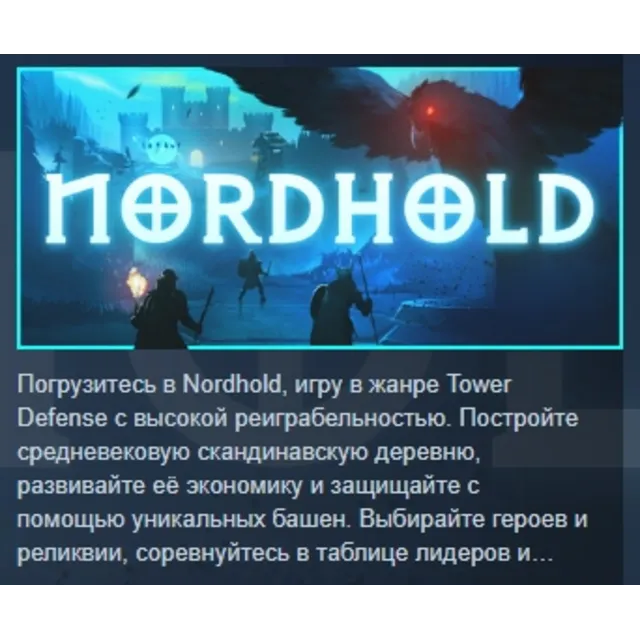 Nordhold АВТОДОСТАВКА STEAM GLOBAL МГНОВЕННО ЛИЦЕНЗИЯ