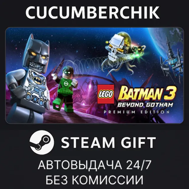 LEGO Batman 3: Beyond Gotham Premium Edition✅STEAM GIFT AUTO✅RU+МИР