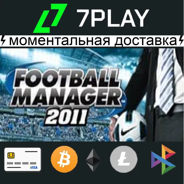 Football Manager 2011 - Оффлайн Steam [24/7]