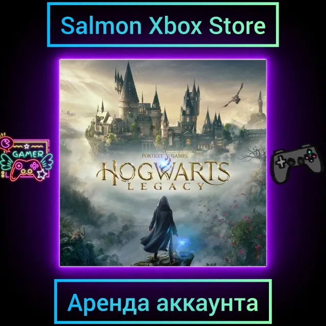Hogwarts Legacy Xbox Series X|S | Личная Аренда