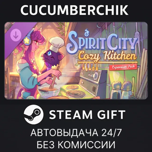 Spirit City: Lofi Sessions - Cozy Kitchen DLC✅STEAM GIFT AUTO✅RU+МИР