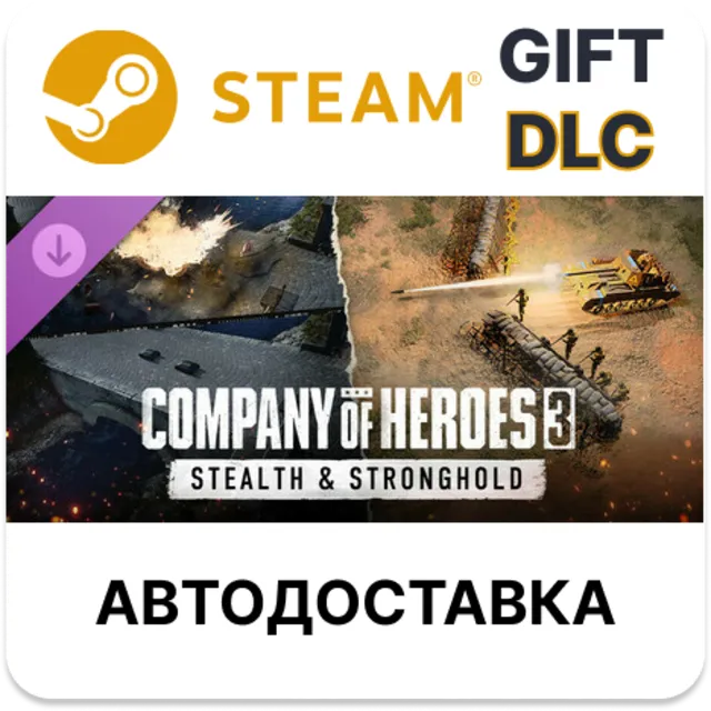 ✅Company of Heroes 3: Stealth &amp; Stronghold🎁Steam🌐АВТО