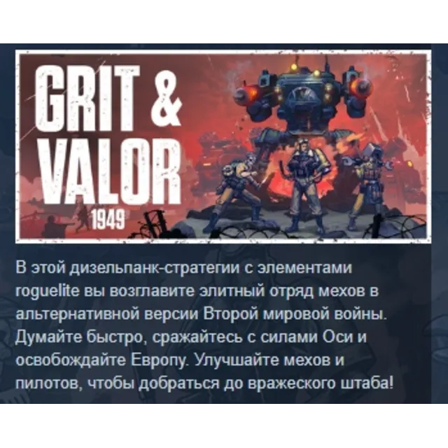Grit and Valor - 1949 💎 АВТОДОСТАВКА STEAM GLOBAL МГНОВЕННО ЛИЦЕНЗИЯ