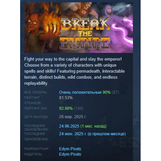 Break the Empire АВТОДОСТАВКА STEAM GLOBAL МГНОВЕННО ЛИЦЕНЗИЯ