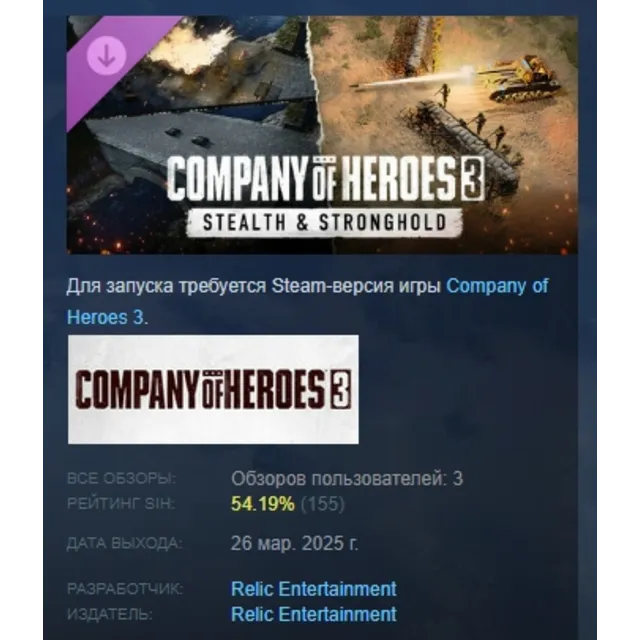 Company of Heroes 3: Stealth &amp; Stronghold DLC АВТОДОСТАВКА STEAM РОССИЯ