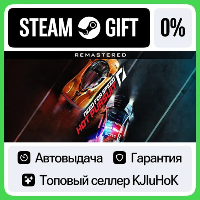 Need for Speed Hot Pursuit Remastered STEAM•RU⚡️АВТО