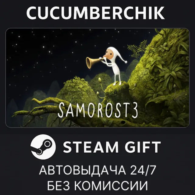 Samorost 3✅STEAM GIFT AUTO✅RU+МИР