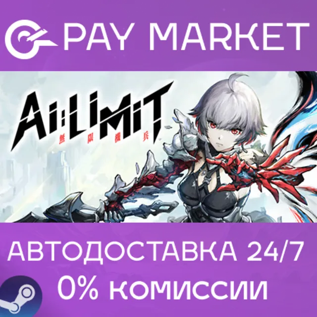 ⚡️AI LIMIT - Deluxe Edition| АВТОДОСТАВКА RU Steam Gift