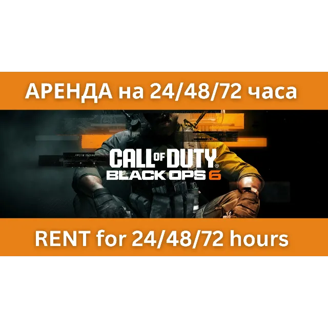 Call of Duty: Black Ops 6 ✅ АРЕНДА на 24/48/72 часа