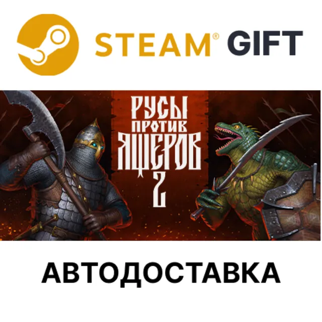 LIZARDS MUST DIE 2 STEAM RU KZ UA BY TR AR СНГ Автодоставка