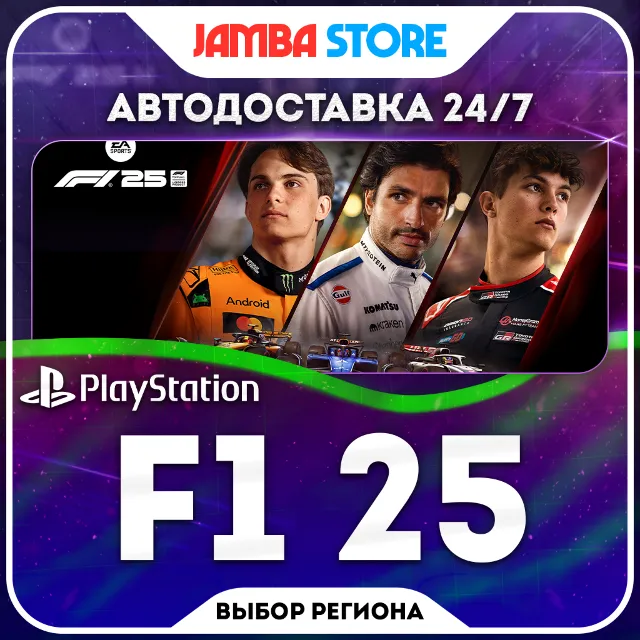 F1 25 · PS5 · TR/UA/IN/PL/US · АВТО 24/7