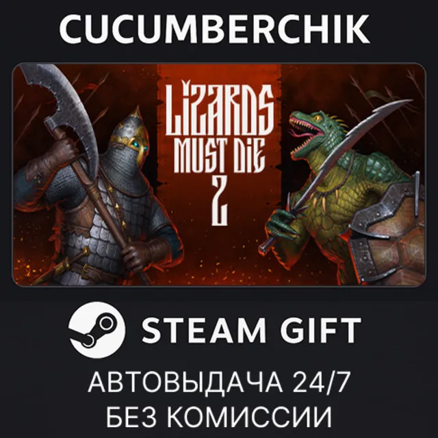 LIZARDS MUST DIE 2✅STEAM GIFT AUTO✅RU+МИР
