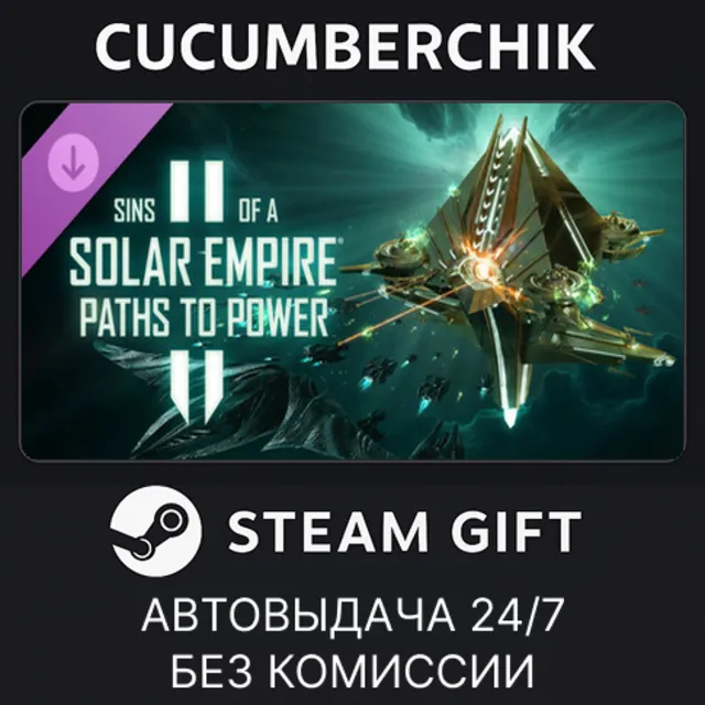 Sins of a Solar Empire II - Paths to Power✅STEAM GIFT AUTO✅RU+МИР