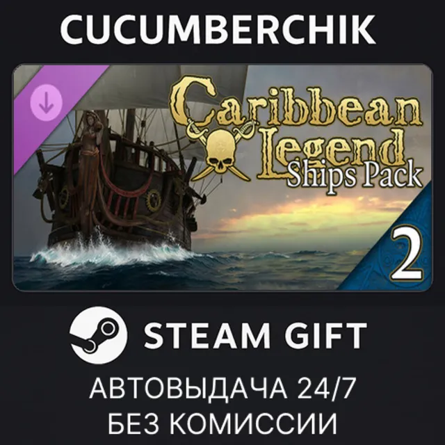 Caribbean Legend - Ships Pack: Part 2✅STEAM GIFT AUTO✅RU+МИР