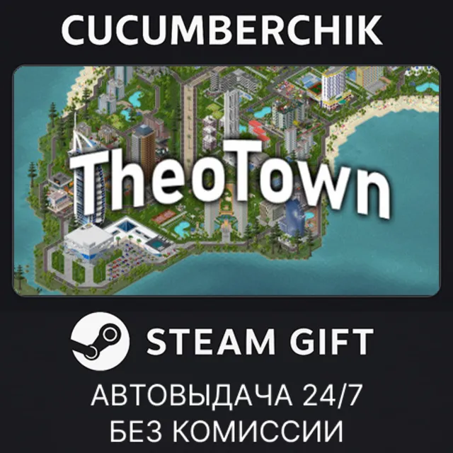 TheoTown✅STEAM GIFT AUTO✅RU+МИР