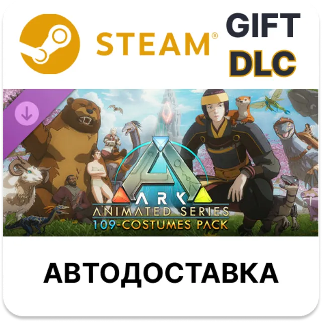 ✅ARK Animated Series 109-Costumes Pack🎁Steam🌐АВТО