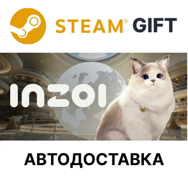 inZOI * STEAM РУ КЗ ТР АРГ УКР СНГ автодоставка 🎁