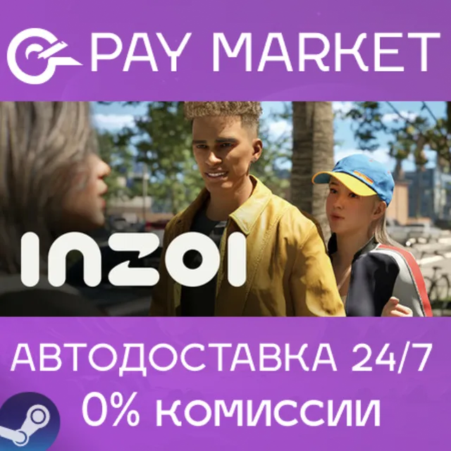 ⚡️ inZOI | АВТОДОСТАВКА [Россия - Steam Gift]