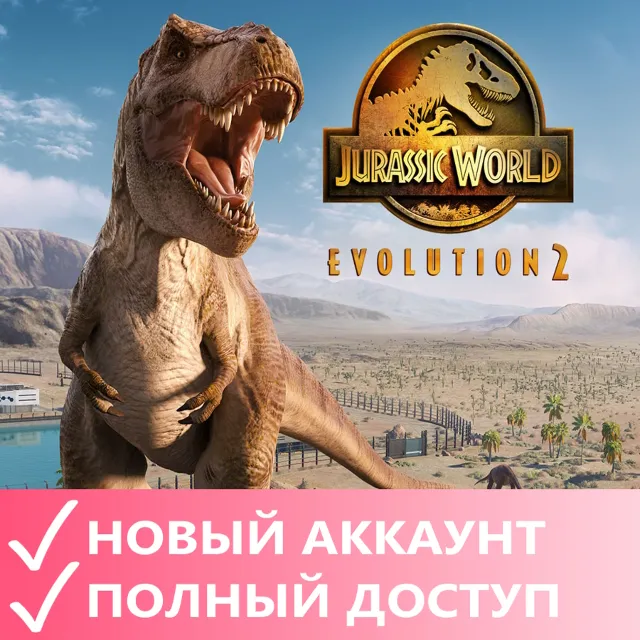Jurassic World Evolution 2🍒Epic Games🟢 Смена данных