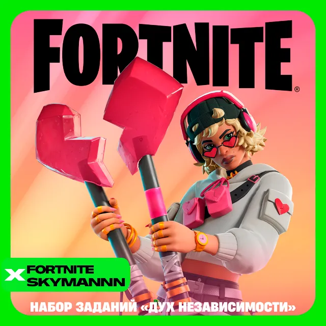 ✅FORTNITE: Набор Дух независимости XBOX|PC|PS Активация