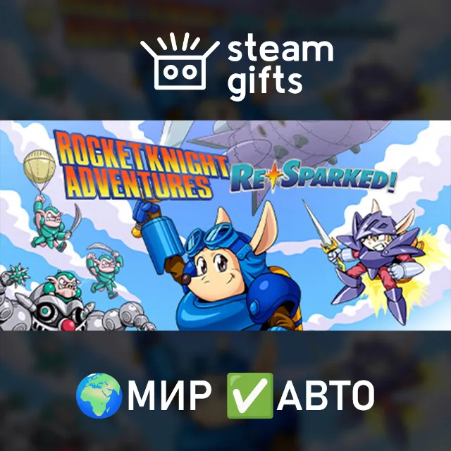 Rocket Knight Adventures: Re-Sparked! МИР АВТО