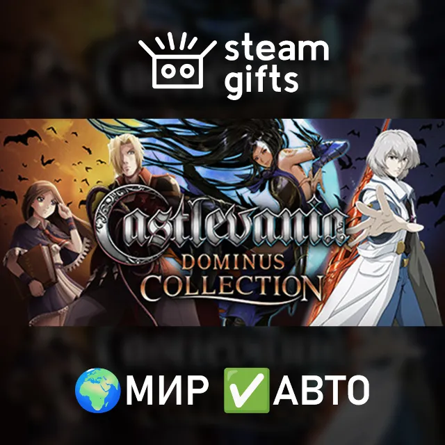 Castlevania Dominus Collection МИР АВТО