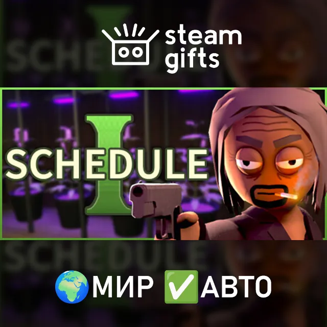 Schedule I МИР АВТО