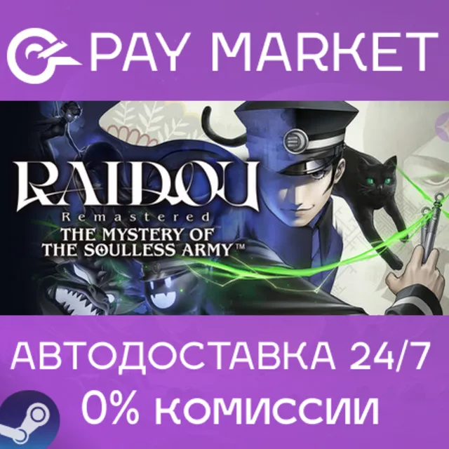 ⚡️RAIDOU Remastered | АВТОДОСТАВКА [Россия Steam Gift]