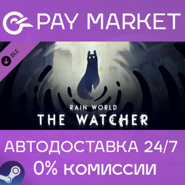 ⚡️Rain World: The Watcher| АВТОДОСТАВКА [RU Steam Gift]
