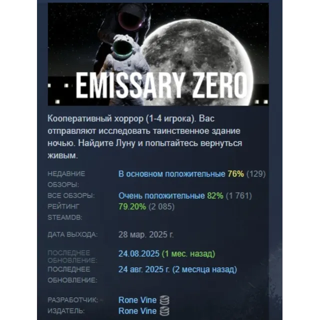 Emissary Zero АВТОДОСТАВКА STEAM GLOBAL МГНОВЕННО ЛИЦЕНЗИЯ