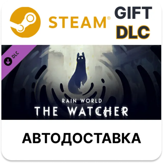 ✅Rain World The Watcher🎁Steam GIFT DLC🌐АВТО