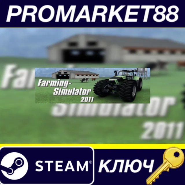 ⭐Farming Simulator 2011 EU Steam КЛЮЧ 🔑ЕВРОПА