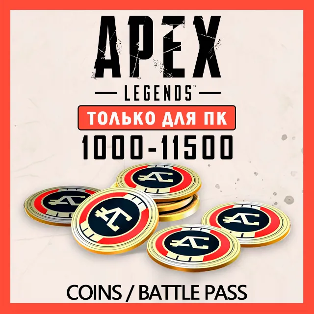 ✅APEX LEGENDS • [МОНЕТЫ] • [БОЕВОЙ ПРОПУСК] • EA App