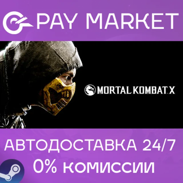 ⚡️Mortal Kombat X | АВТОДОСТАВКА [Россия Steam Gift]
