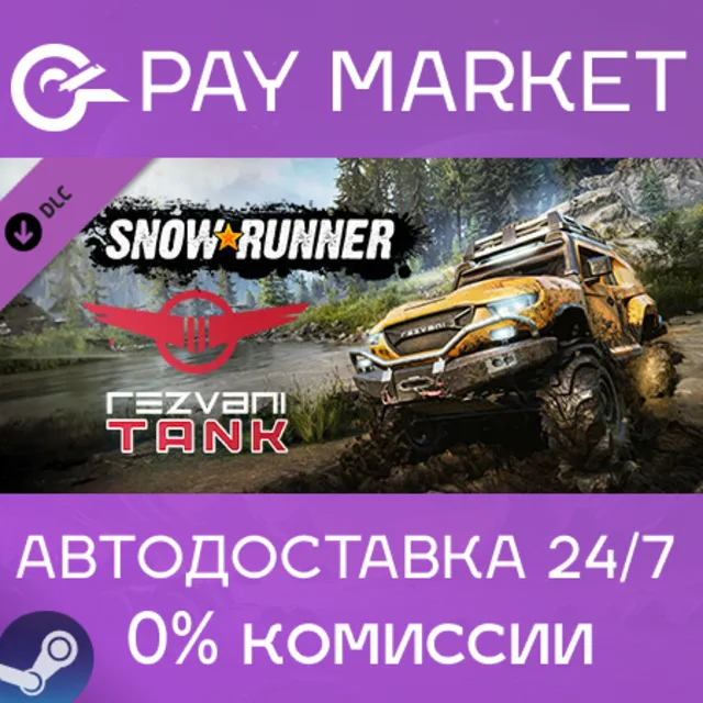 ⚡️SnowRunner - Rezvani Tank| АВТОДОСТАВКА КЗ Steam Gift