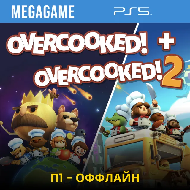 Overcooked! + Overcooked! 2 (PS5/EN)  П1 - Оффлайн
