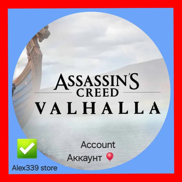 🔴 Uplay ✅ Assassin's Creed Valhalla Аренда аккаунта 💜