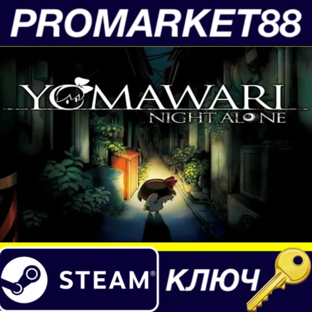 ⭐ Yomawari: Night Alone Steam КЛЮЧ 🔑 GLOBAL