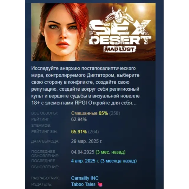 Sex Desert: Mad Lust АВТОДОСТАВКА STEAM GLOBAL МГНОВЕННО ЛИЦЕНЗИЯ