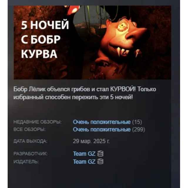 5 НОЧЕЙ С БОБР КУРВА АВТОДОСТАВКА STEAM GLOBAL МГНОВЕННО ЛИЦЕНЗИЯ