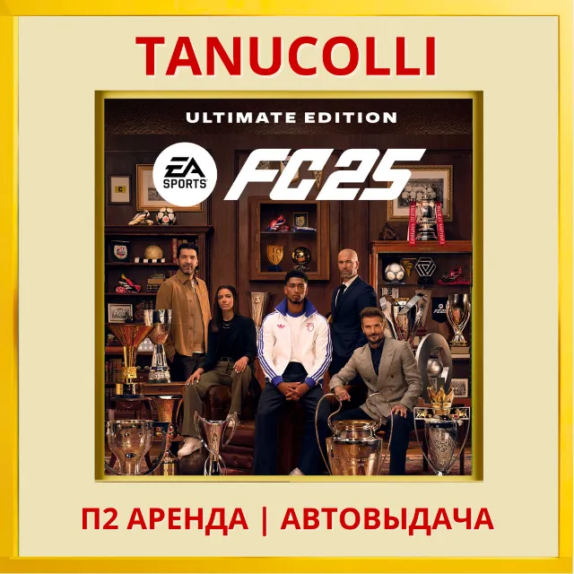 ☀️ EA FC 25 FIFA 25 ULTIMATE ФИФА (PS4/PS5/RU) Аренда 7 дней