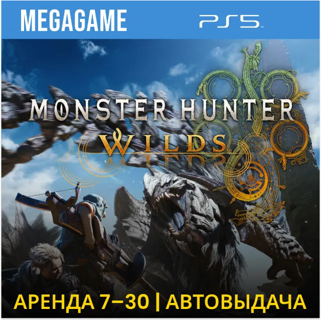 Monster Hunter Wilds (PS5/RUS) Аренда от 7 дней