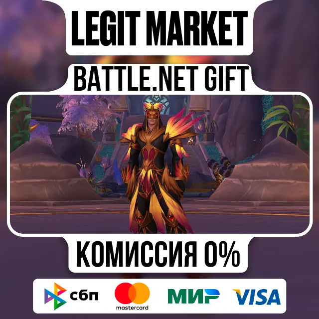 Регалии огнегривого феникса | На ваш аккаунт | Battle.net