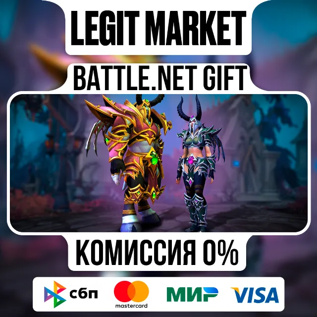 Набор «Регалии повелителя ужаса» | На ваш аккаунт | Battle.net