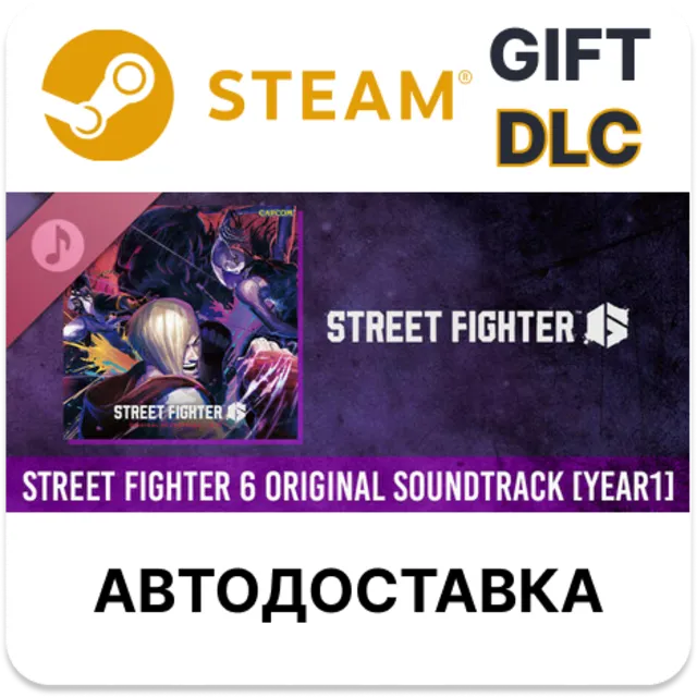 ✅Street Fighter 6 Original Soundtrack [Year 1]🎁Steam🌐