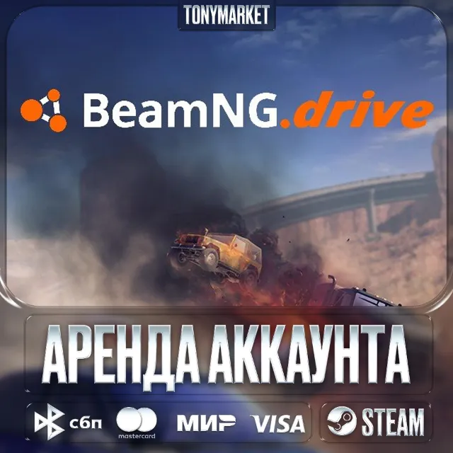 BeamNG.drive • STEAM • Онлайн