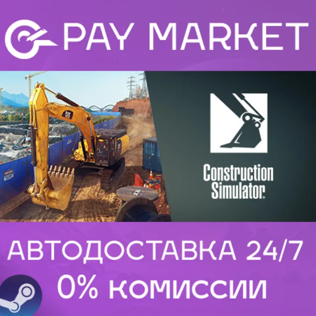 ⚡️Construction Simulator | АВТОДОСТАВКА Украина Steam