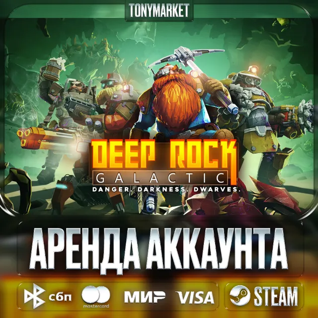 Deep Rock Galactic • STEAM • Онлайн • 14 Дней Аренда