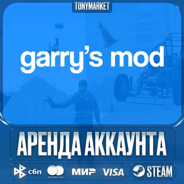 Garry's Mod • STEAM • Онлайн • 14 Дней Аренда