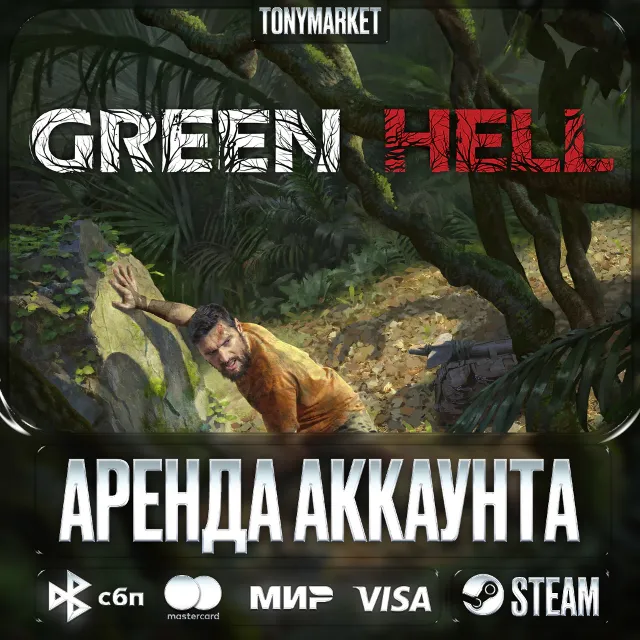 Green Hell • STEAM • Онлайн • 14 Дней Аренда